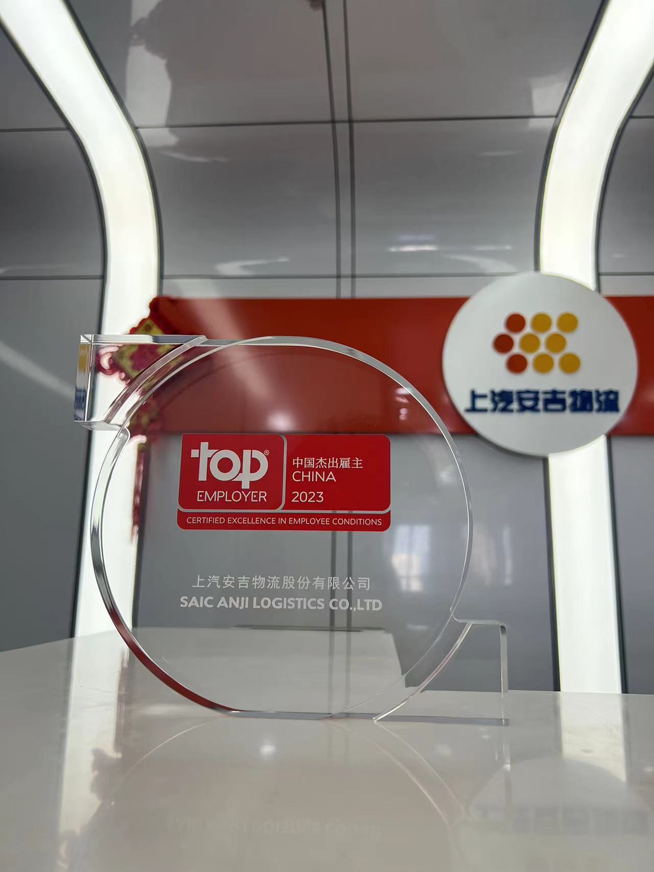 2023中国杰出雇主