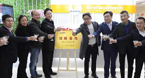 同心聚力 超越梦想 | 威廉希尔williamhill国家会展中心创新基地揭幕！