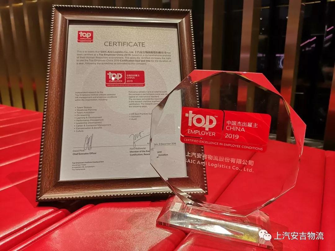 首获“中国杰出雇主”认证！厉害了，我的上汽威廉希尔williamhill！