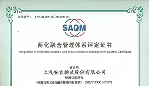 行业领先！上汽威廉希尔williamhill通过“两化融合”管理体系评定！