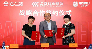 上汽威廉希尔williamhill、上汽工业活动中心、来伊份战略合作签约，全面推动三方战略协同