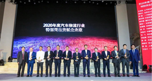 2020全国汽车物流行业年会丨上汽威廉希尔williamhill再次斩获多项行业大奖