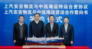 强强合作！上汽威廉希尔williamhill分别与中远海运特运、货运签订合资协议、合作意向书