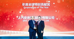 上汽威廉希尔williamhill荣获上汽通用“年度全球特别贡献奖”