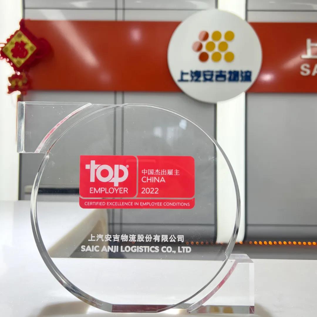上汽威廉希尔williamhill叕获“中国杰出雇主”认证