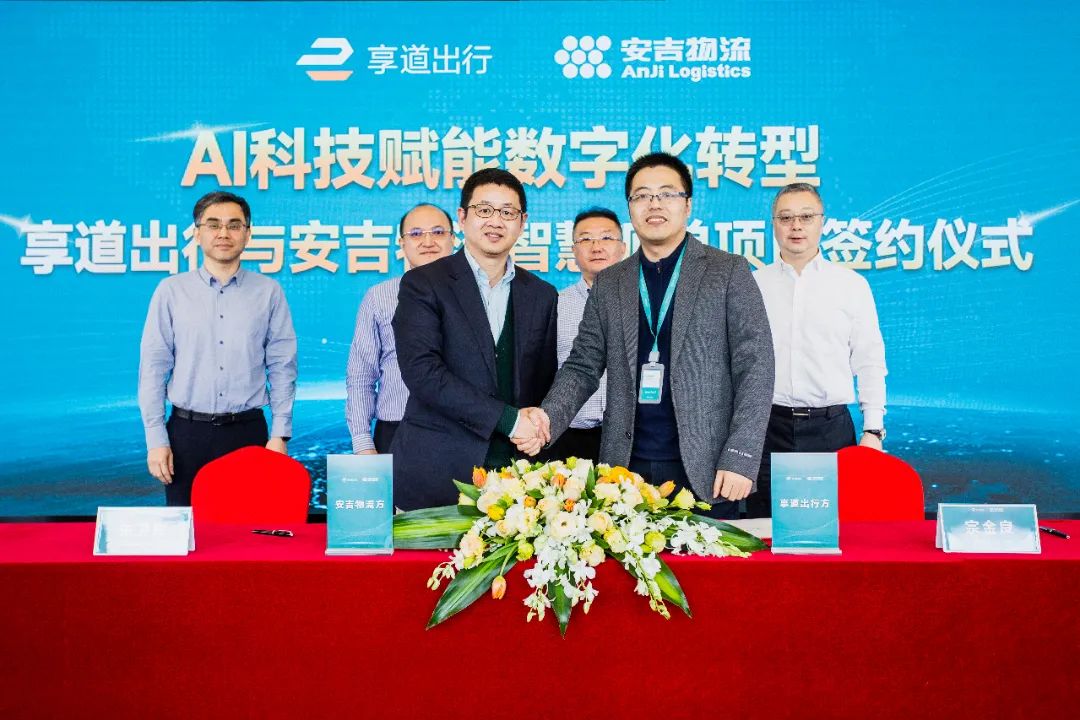 AI科技赋能智慧物流 | 上汽威廉希尔williamhill与享道出行签约
