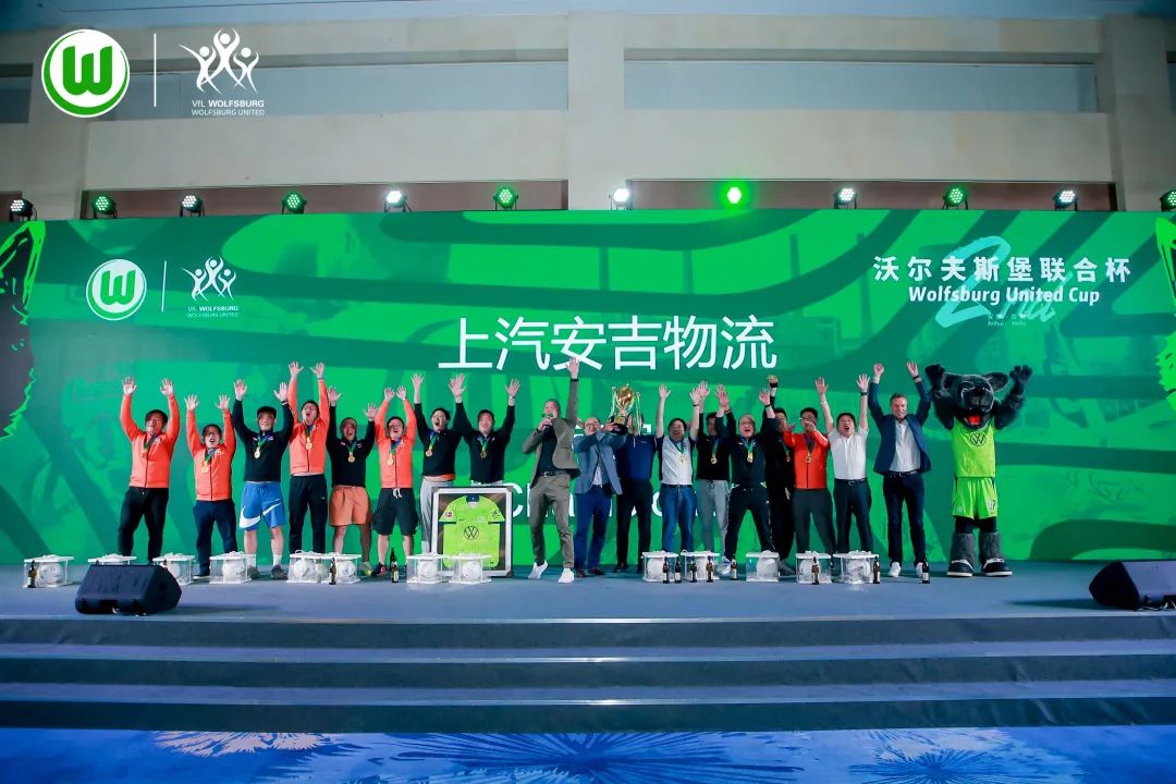 卫冕成功！上汽威廉希尔williamhill夺得第二届沃尔夫斯堡联合杯足球赛冠军