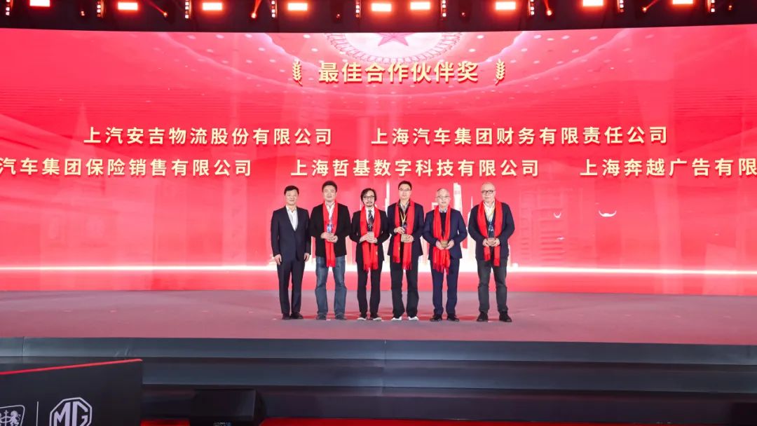 上汽威廉希尔williamhill荣获上汽乘用车“最佳合作伙伴奖”