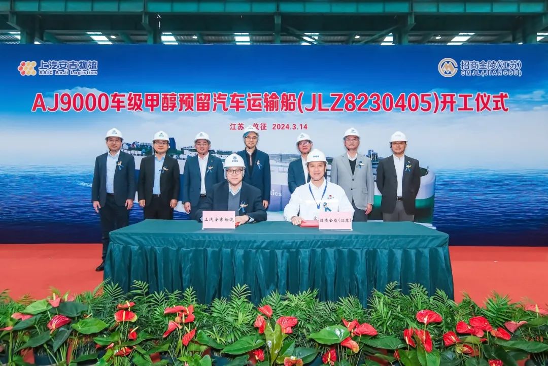 上汽威廉希尔williamhill9000车级甲醇预留汽车运输船首船开工