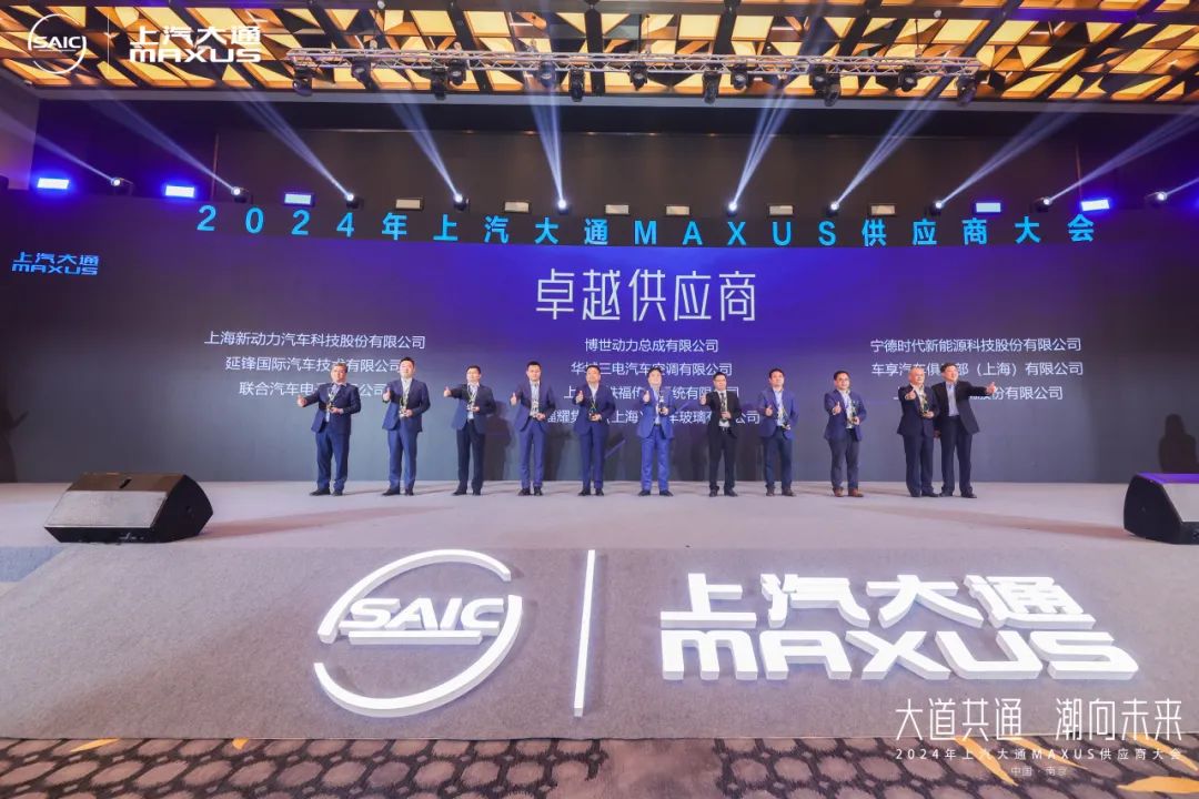 上汽威廉希尔williamhill荣获上汽大通“卓越供应商奖”