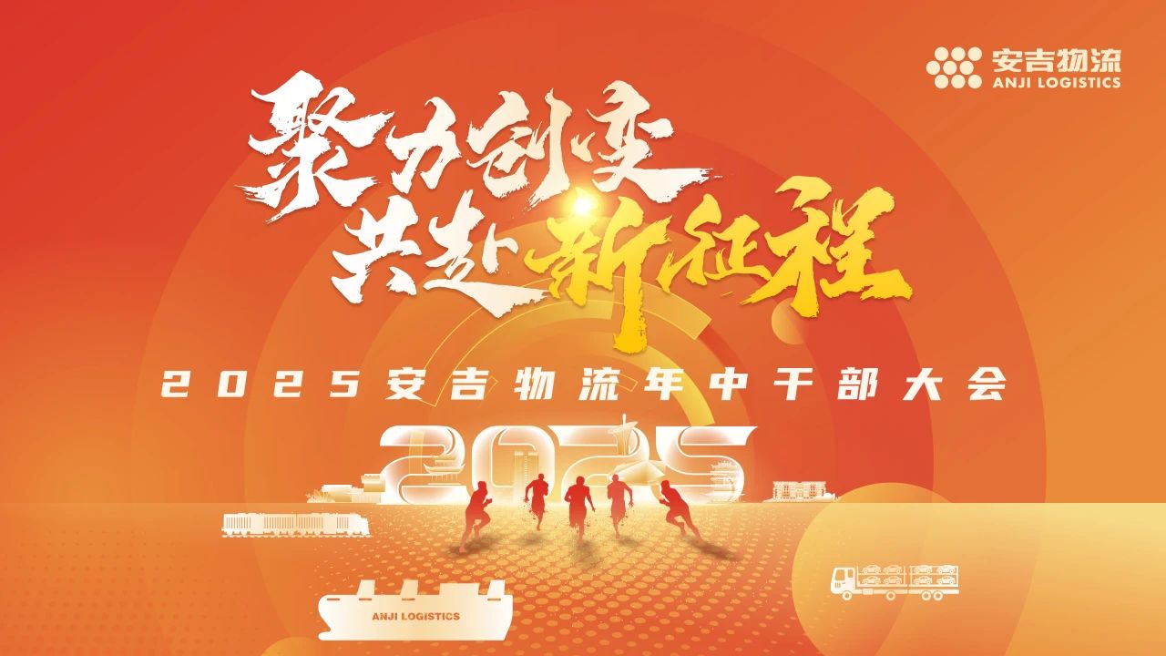 变中求进谋突破 | 威廉希尔williamhill召开2025年中干部大会