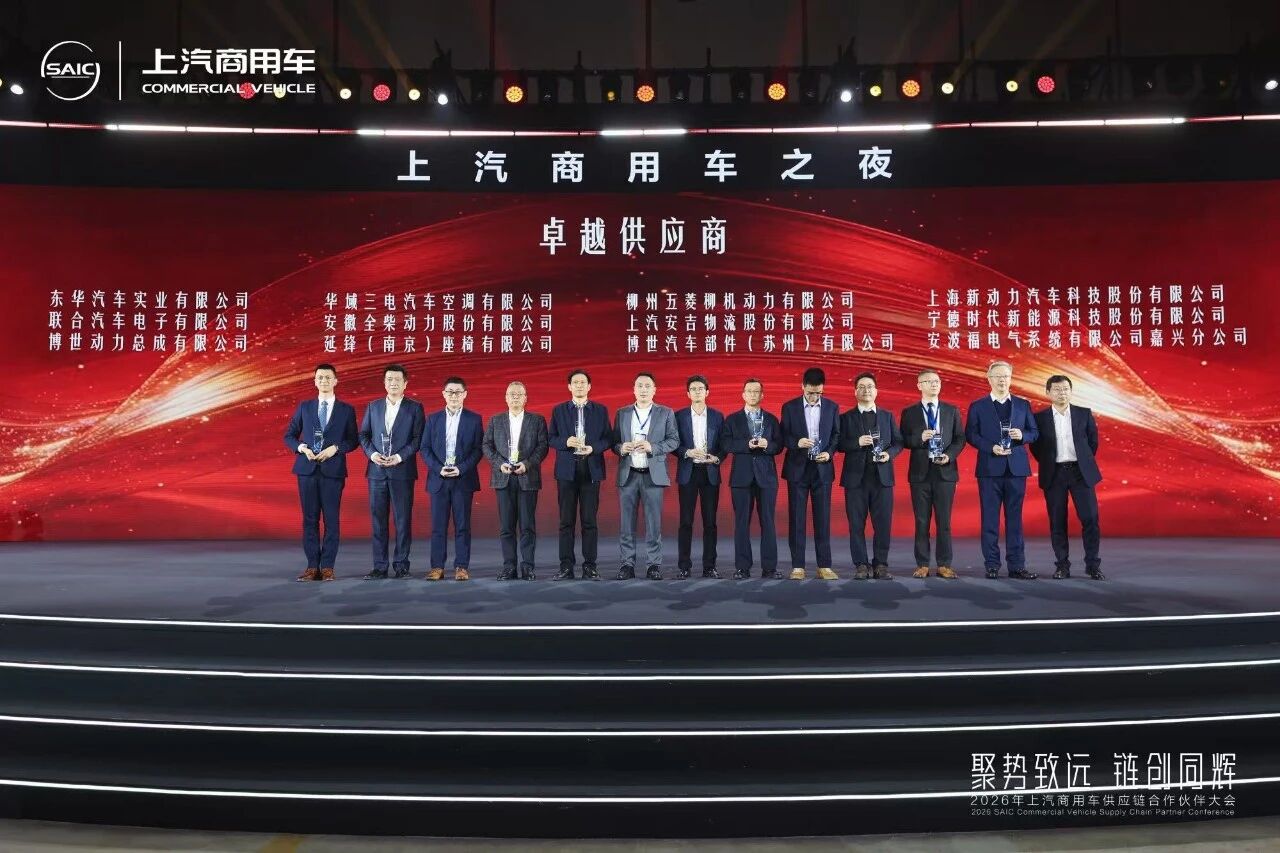 威廉希尔williamhill荣获上汽商用车“卓越供应商奖”