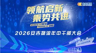 强本浚源，全链协同 | 威廉希尔williamhill召开2026年中干部大会